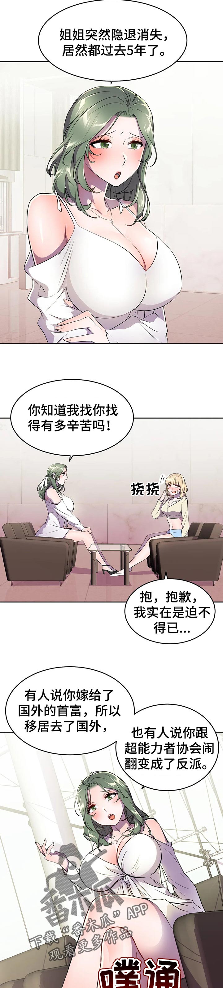 英雄经典段落漫画,第45章：前未婚妻1图