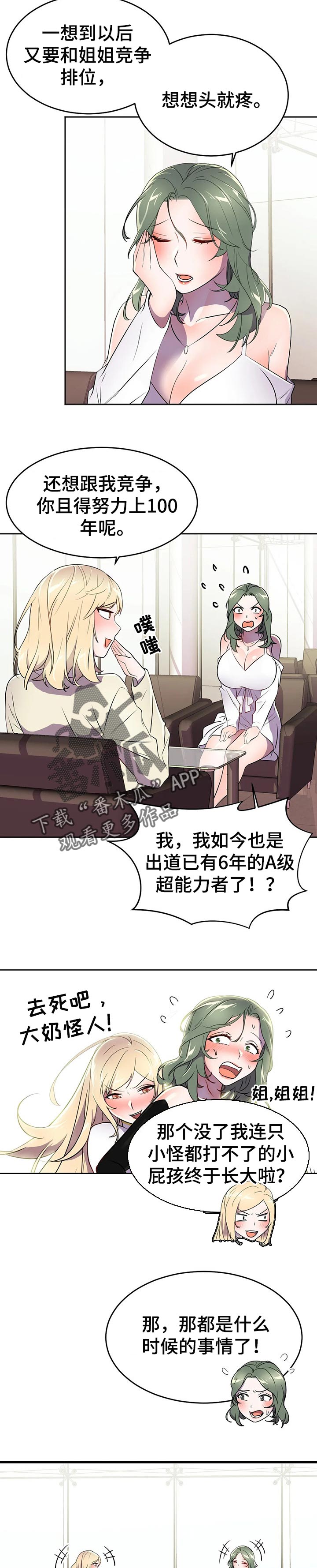 英雄经验值每个等级是多少漫画,第45章：前未婚妻1图