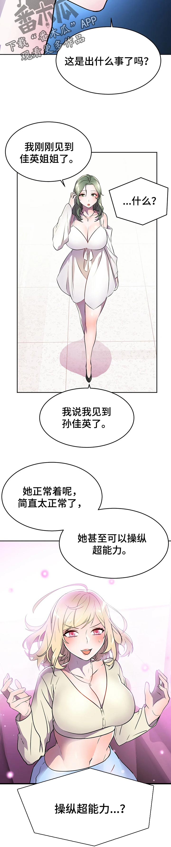 英雄经验值每个等级是多少漫画,第45章：前未婚妻2图