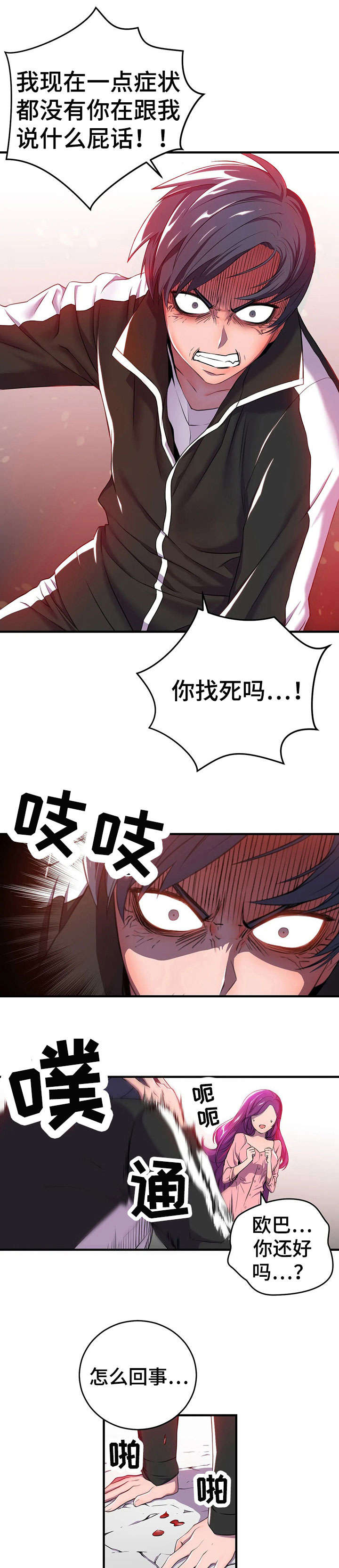 英雄的黎明漫画,第2章：热搜1图