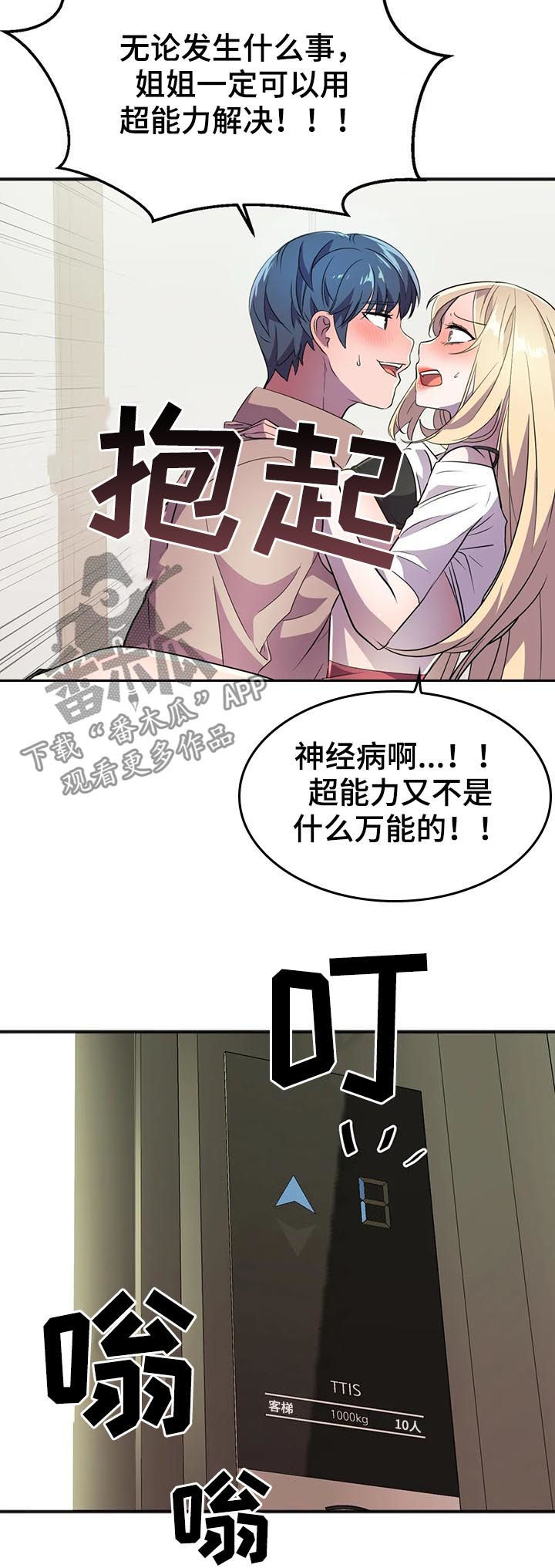 英雄经典段落漫画,第27章：副作用2图