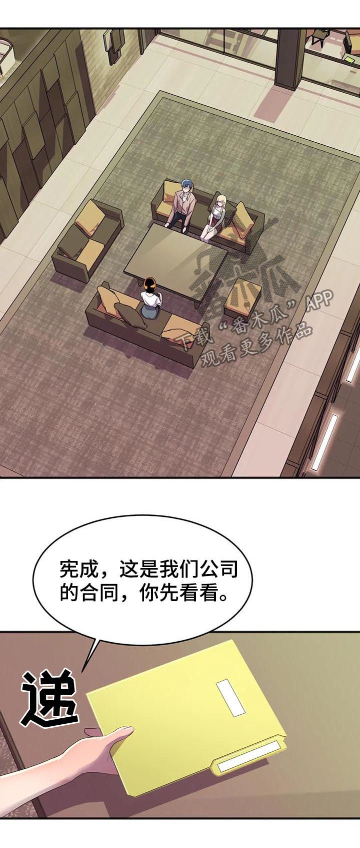 英雄经纪人土豪漫画免费阅读漫画,第26章：签约1图