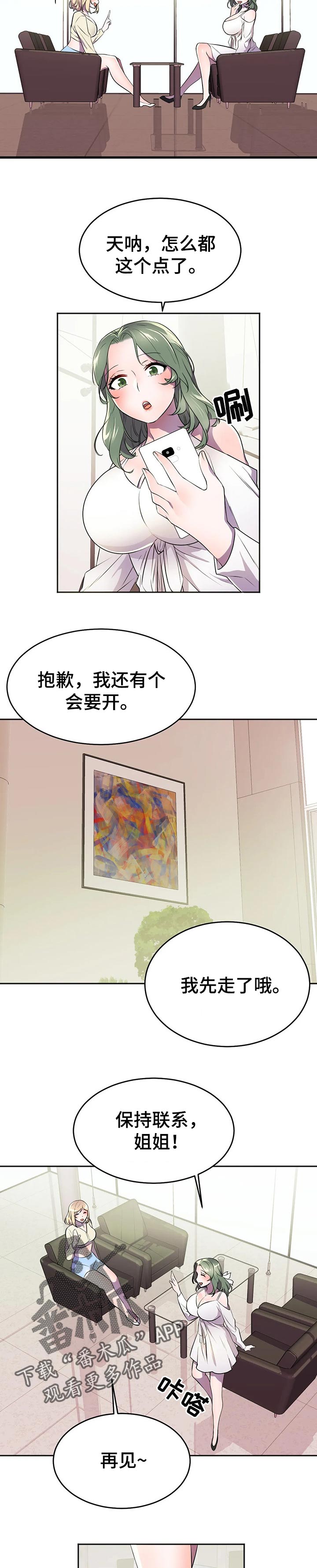 英雄经验值每个等级是多少漫画,第45章：前未婚妻2图