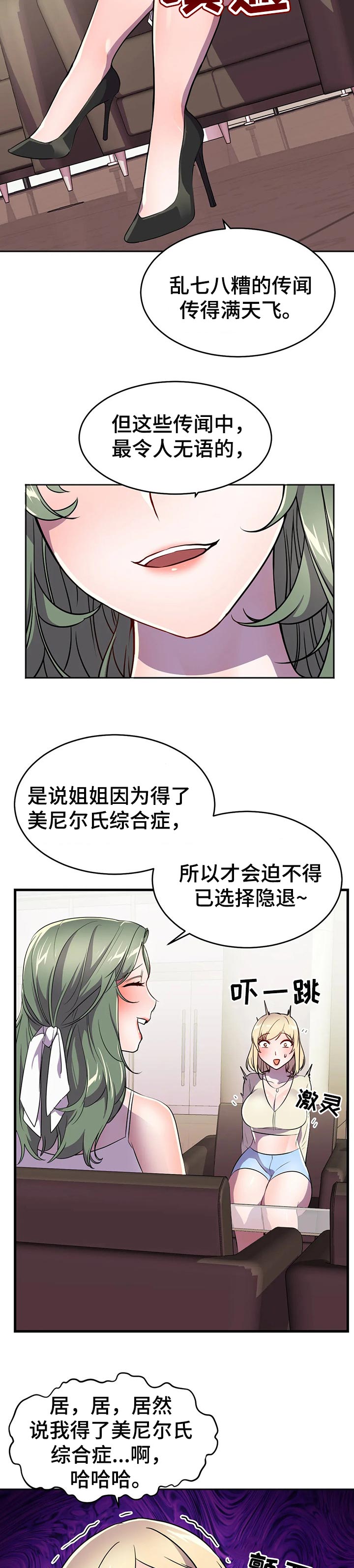 英雄经典段落漫画,第45章：前未婚妻2图