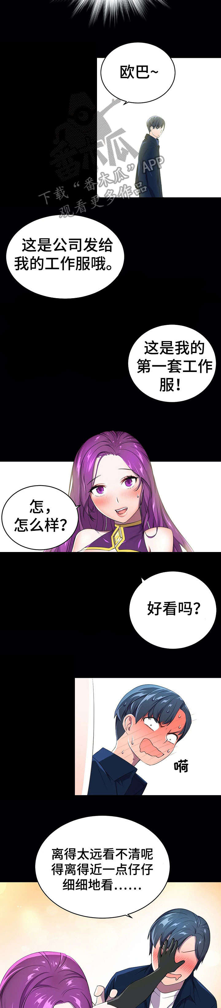 英雄经纪人土豪漫画,第4章：垃圾2图