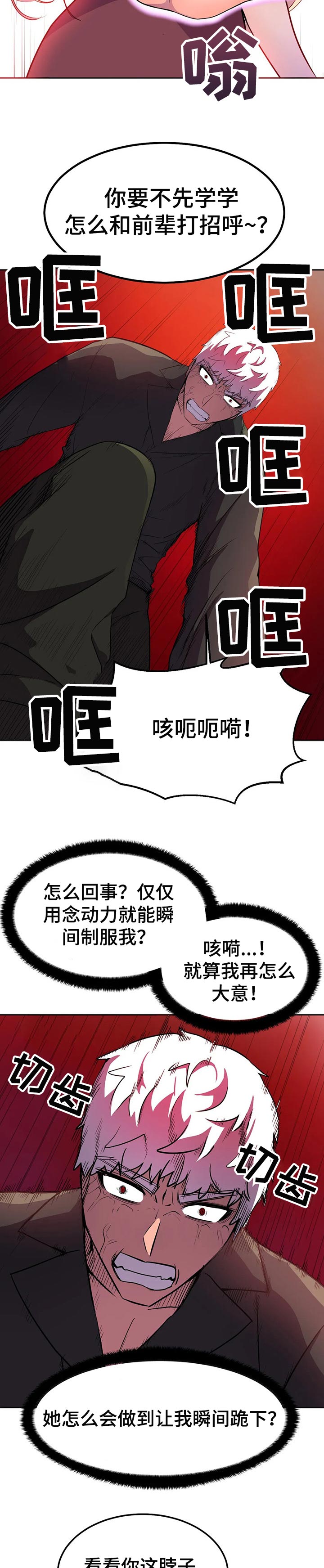 英雄经理游戏攻略漫画,第34章：拖延时间1图