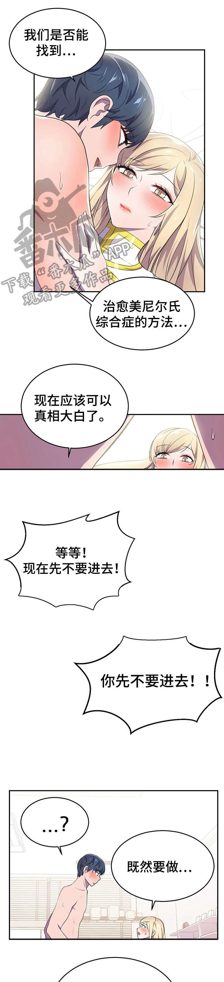 英雄警察电视剧漫画,第11章：生气1图