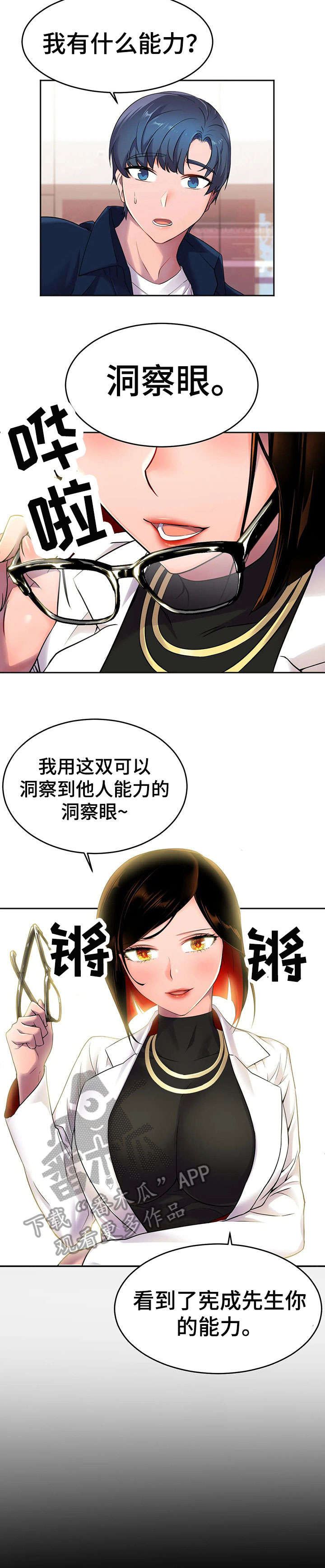 英雄经验哪里可以加漫画,第14章：另一种能力2图