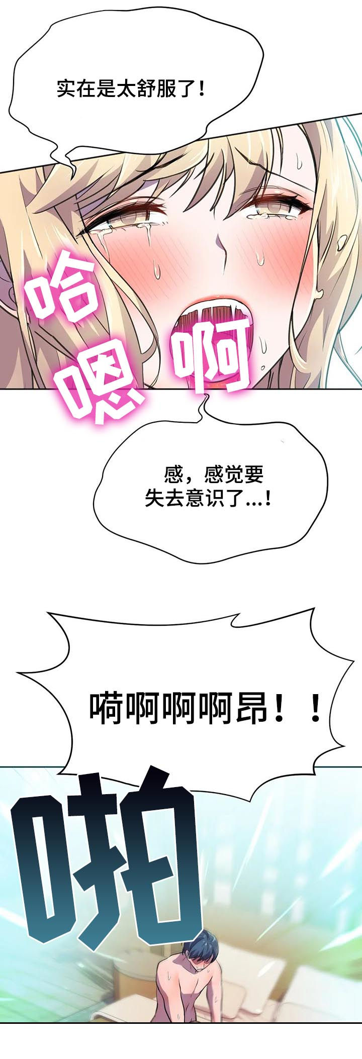 英雄经典名言漫画,第20章：太喜欢2图