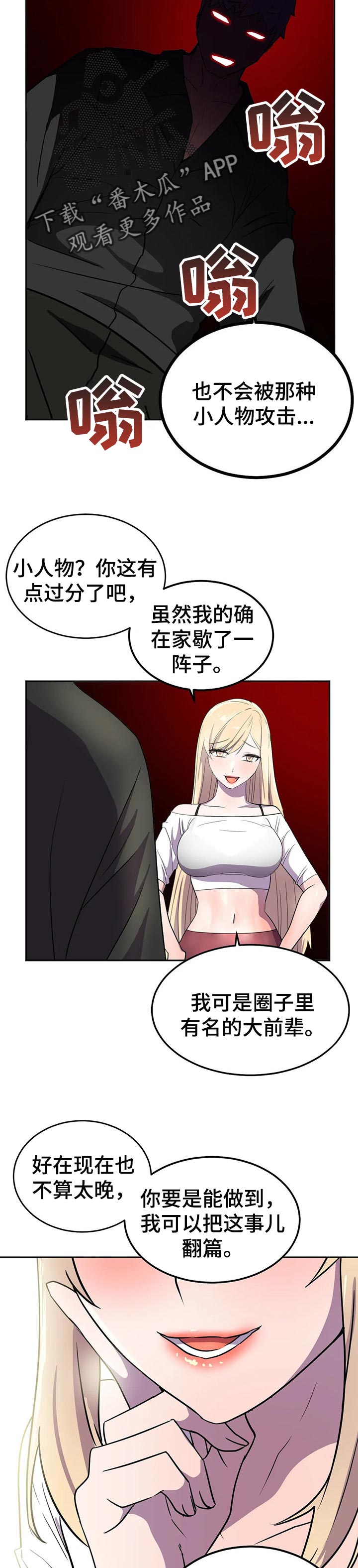 英雄经纪人土豪漫画,第33章：自知之明2图