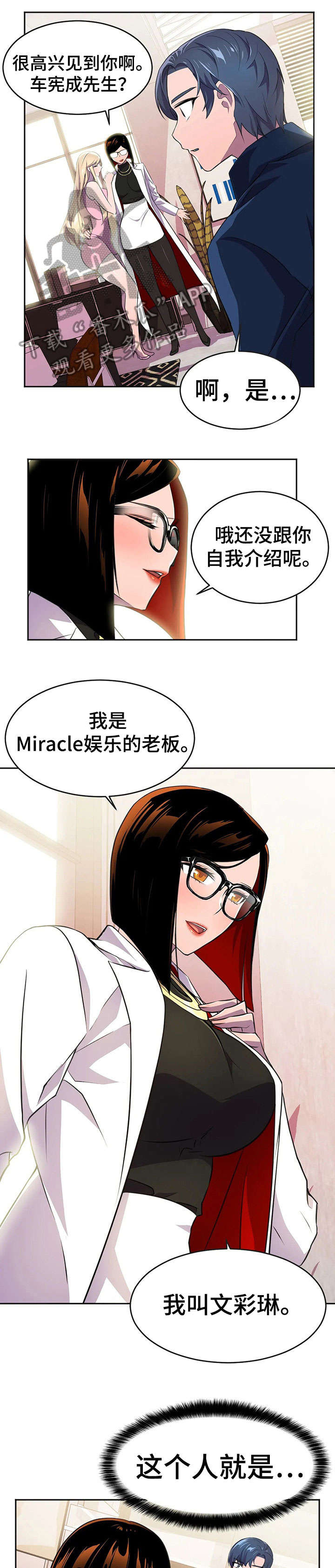 英雄经纪人韩漫免费无删减在线观看漫画,第13章：我的人1图