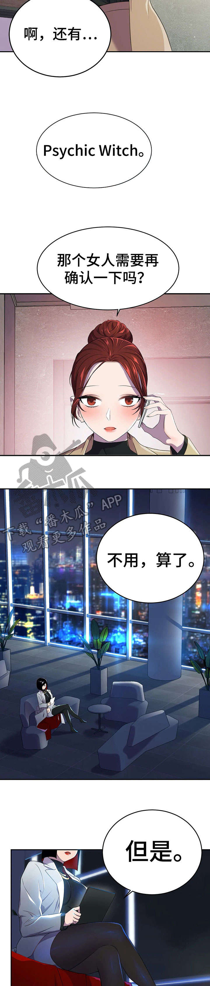 英雄经纪人漫画,第7章：女神2图