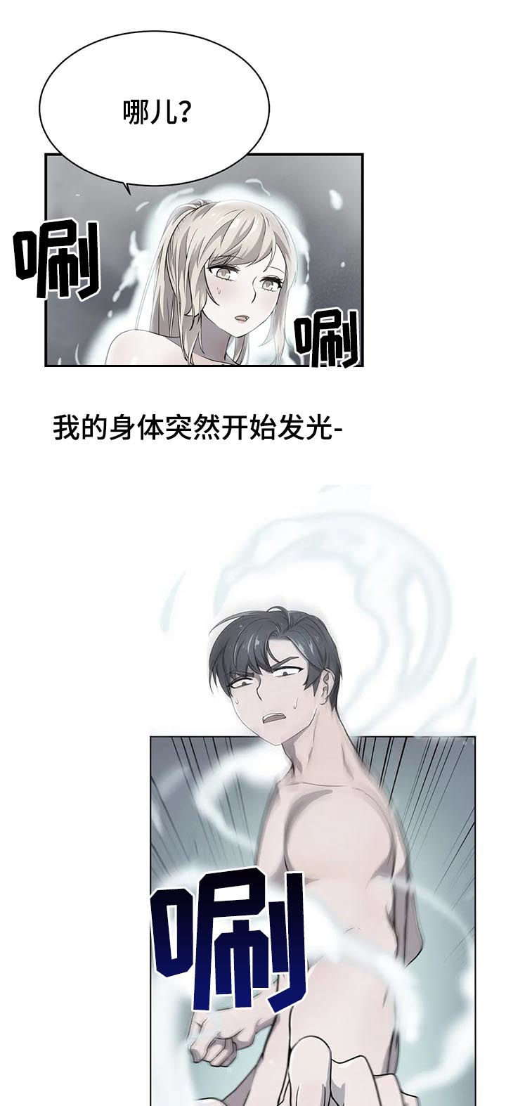 英雄经纪人27漫画,第22章：念动力1图