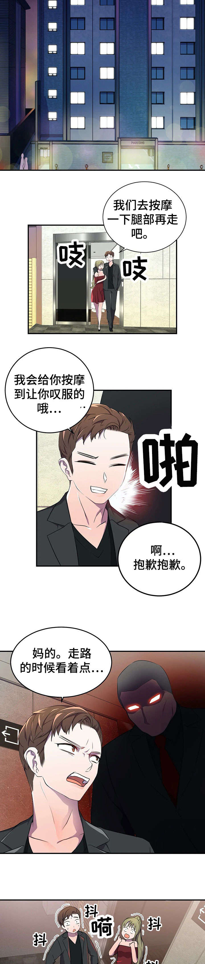 英雄经纪人漫画,第7章：女神1图