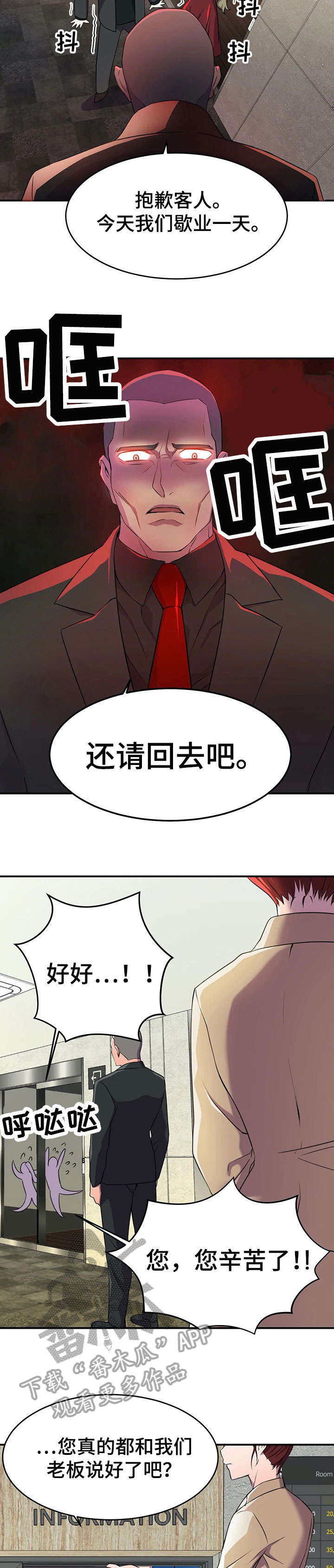 英雄经纪人漫画,第7章：女神2图