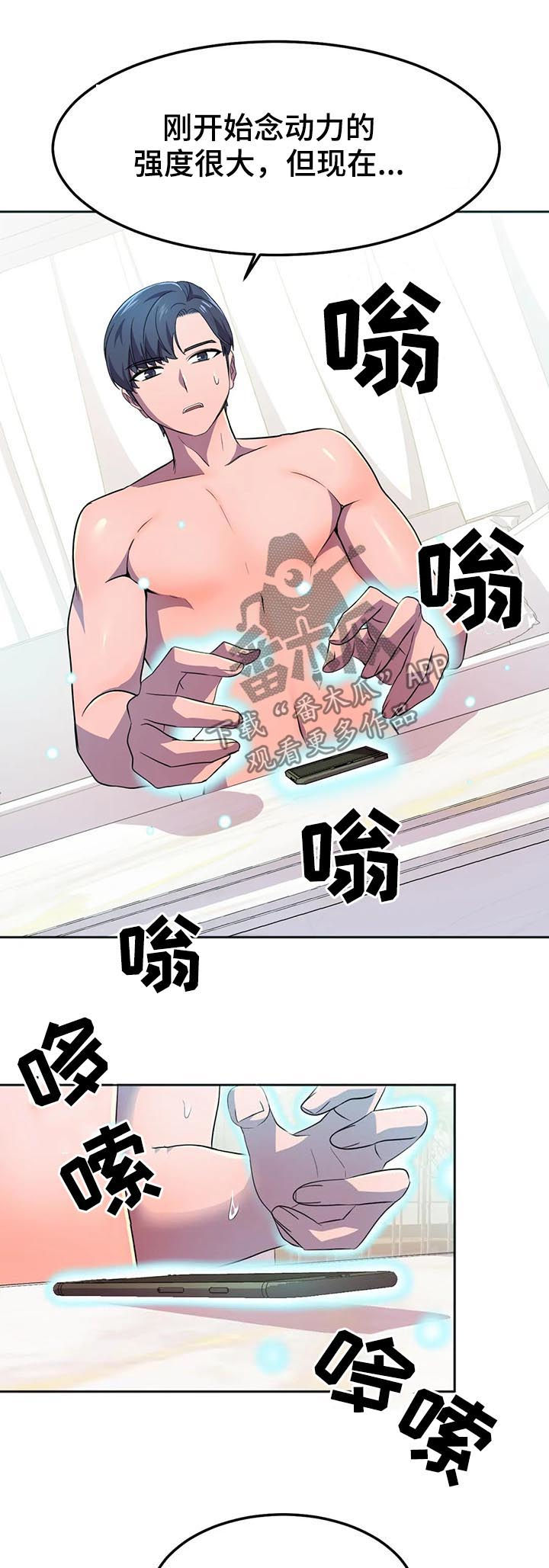 英雄经纪人27漫画,第22章：念动力2图