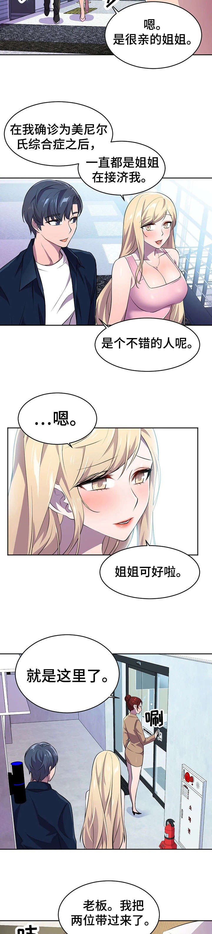 英雄经纪人韩漫免费无删减在线观看漫画,第13章：我的人2图