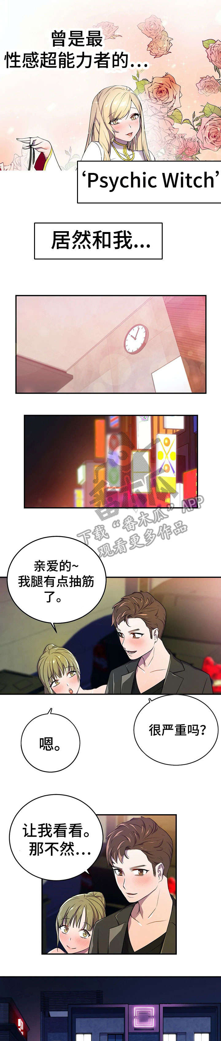 英雄经纪人漫画,第7章：女神2图