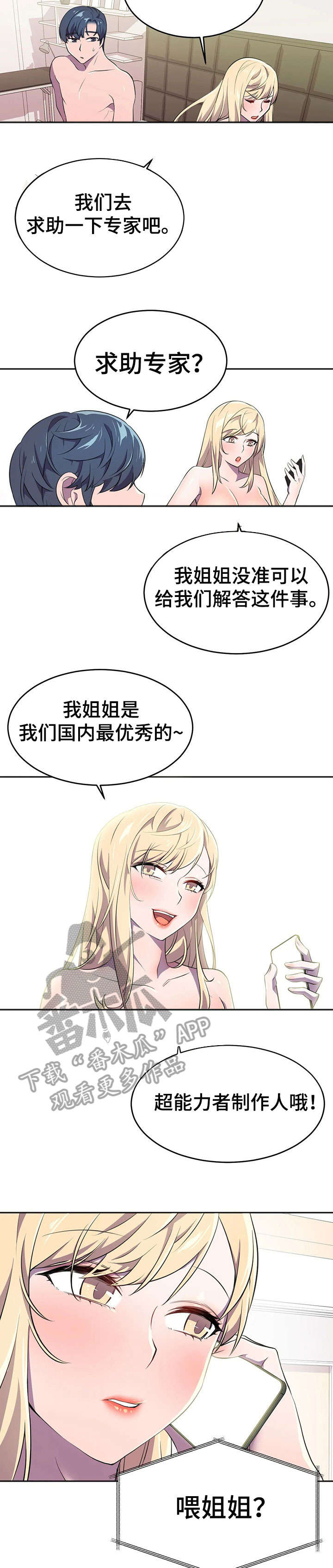 英雄经典名场面漫画,第12章：瞬移2图