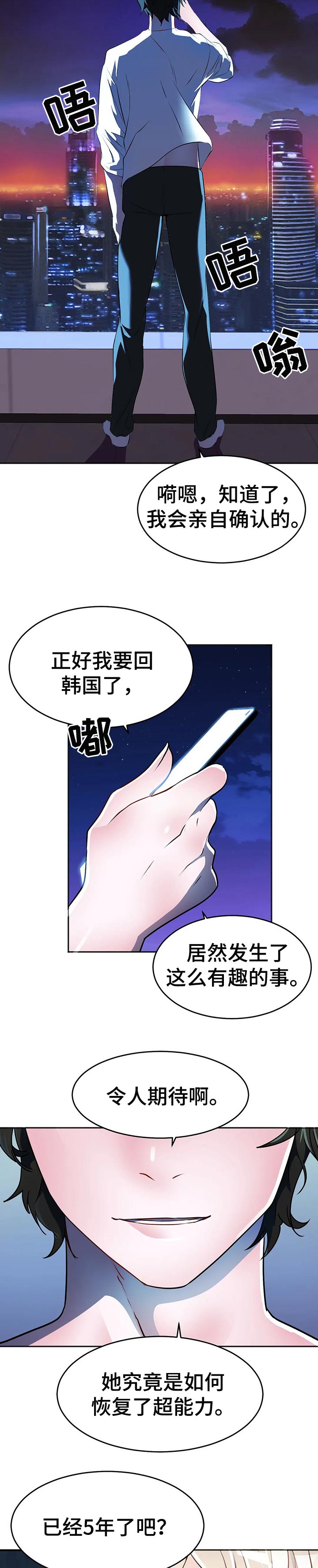 英雄经验值每个等级是多少漫画,第45章：前未婚妻2图