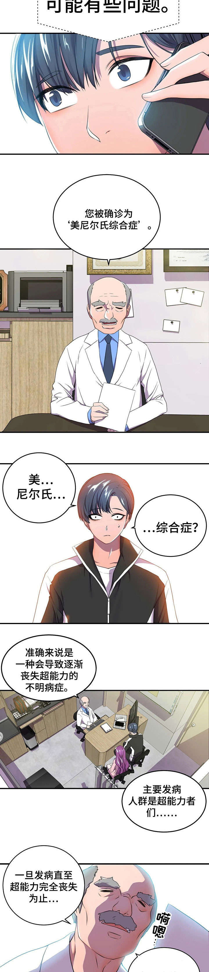 英雄经典招式漫画,第1章：绝症2图