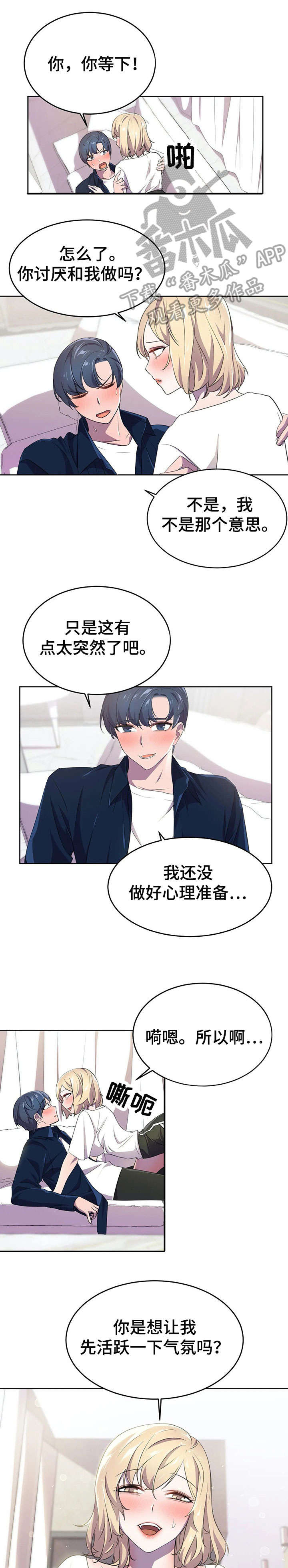 英雄经验哪里可以加漫画,第10章：狂粉2图