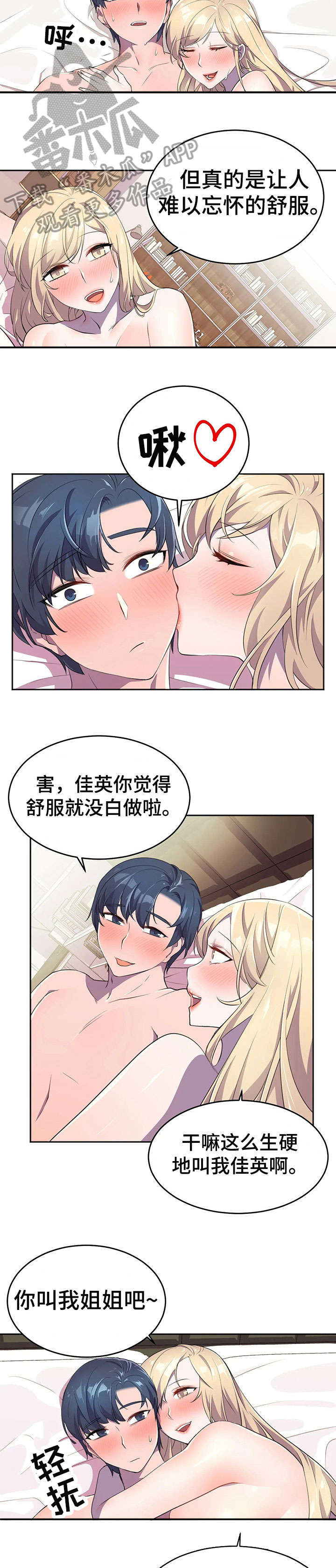 英雄经验值每个等级是多少漫画,第11章：生气1图