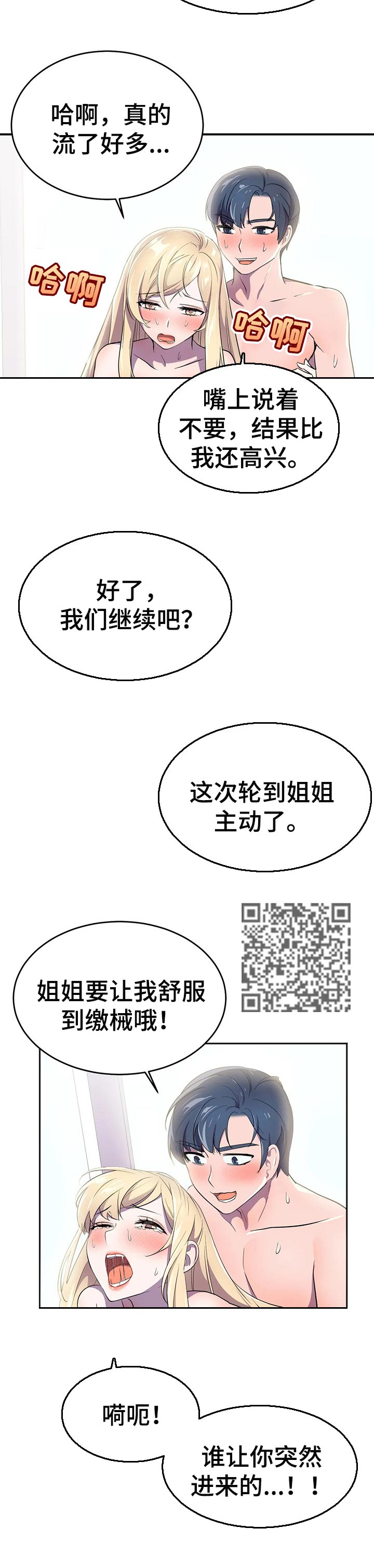 英雄赞歌漫画,第31章：为所欲为的超能力2图