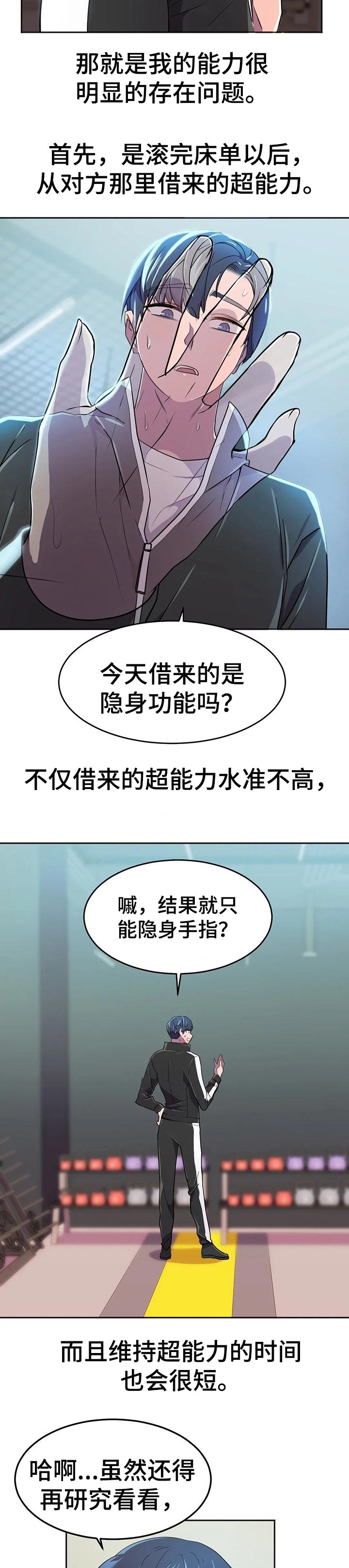 英雄经典名言漫画,第36章：电池和充电器2图