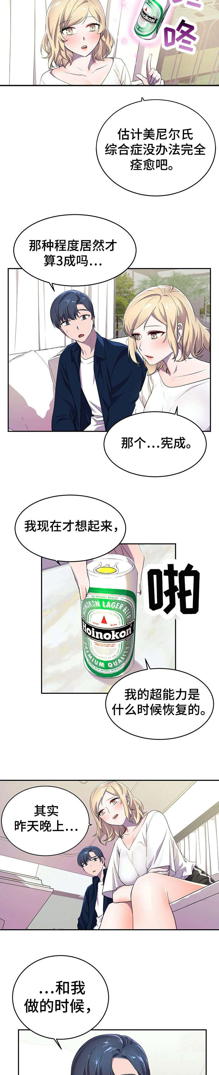 英雄经纪人土豪漫画,第10章：狂粉2图