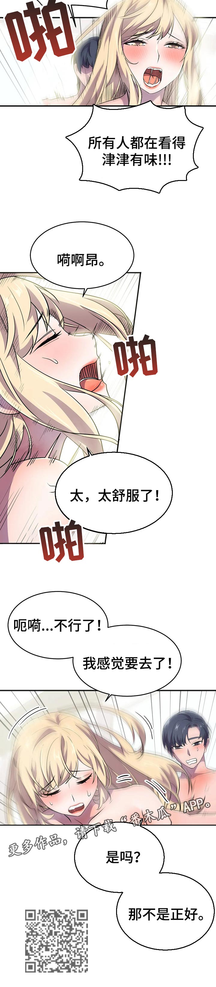 英雄经验哪里可以加漫画,第30章：奇怪的动静2图