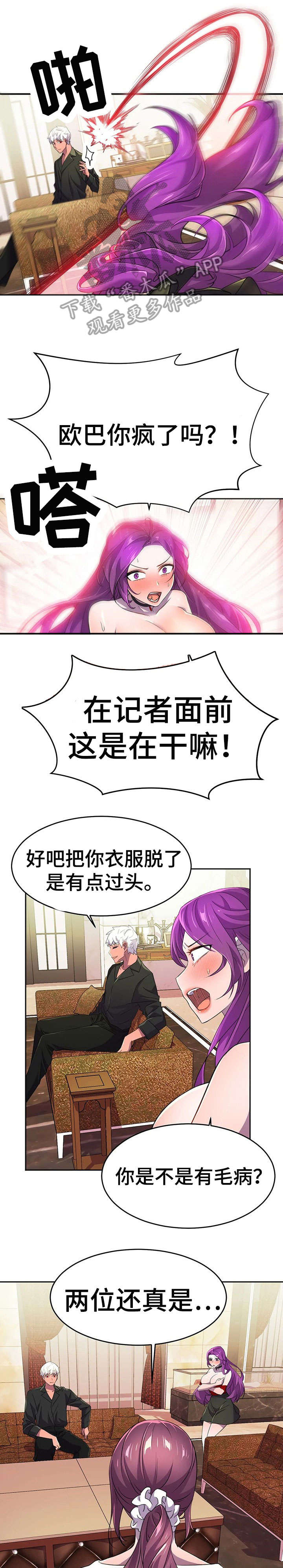 英雄经理游戏攻略漫画,第16章：采访1图