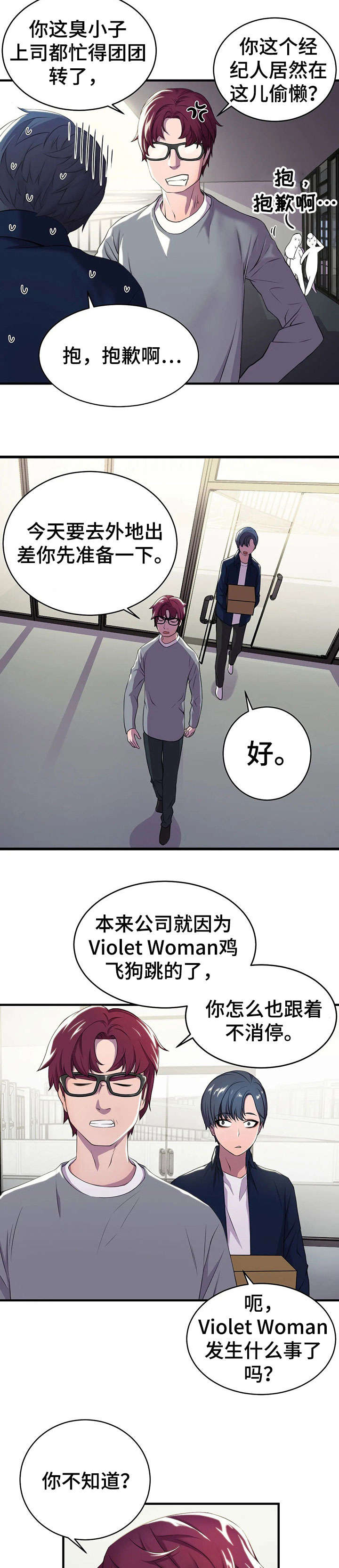 英雄经纪人土豪漫画,第2章：热搜2图