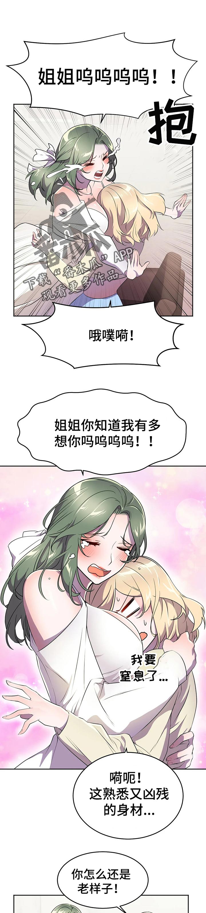 英雄经典段落漫画,第45章：前未婚妻1图