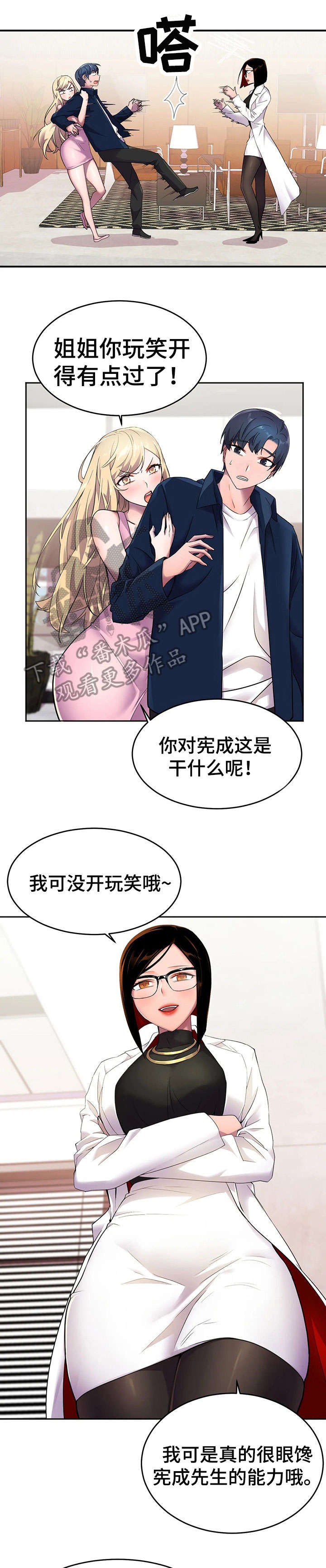 英雄经验哪里可以加漫画,第14章：另一种能力1图