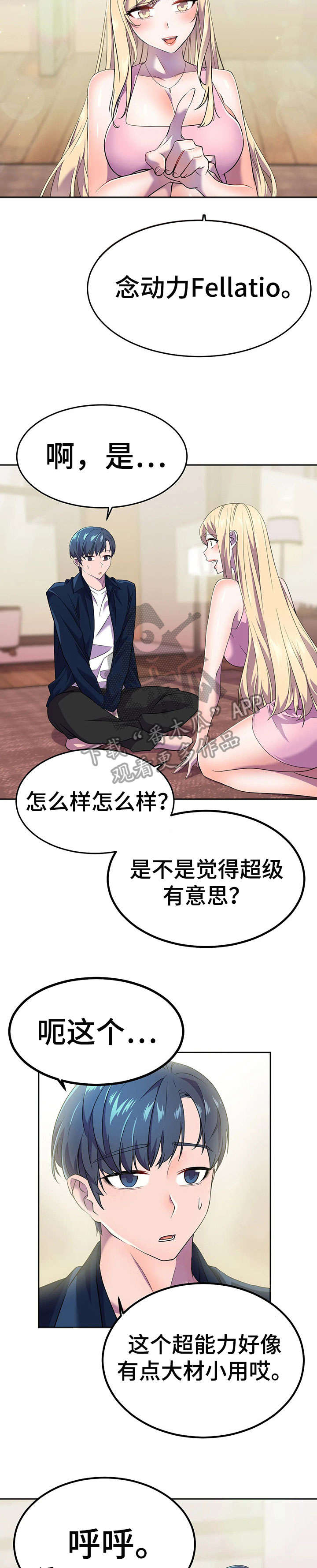 英雄经纪人漫画,第19章：安慰2图