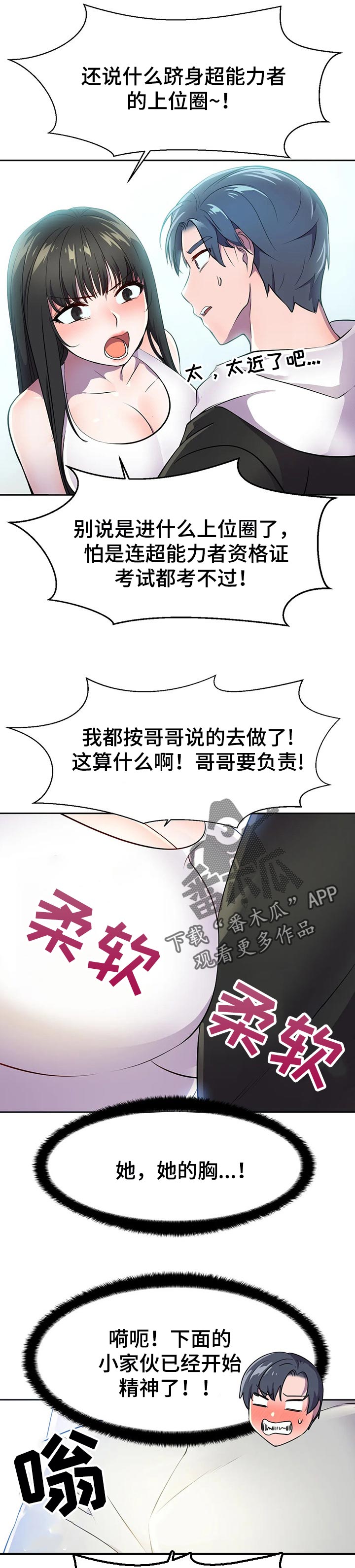 英雄经验值每个等级是多少漫画,第39章：超能力的问题2图