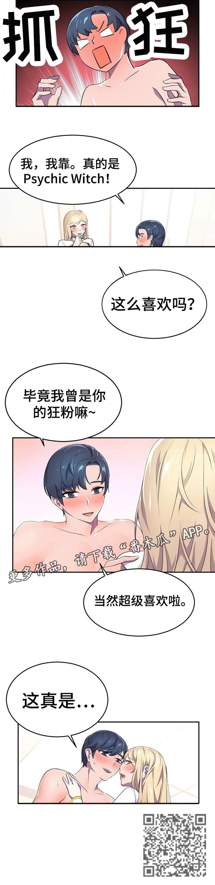 英雄经纪人漫画,第10章：狂粉1图