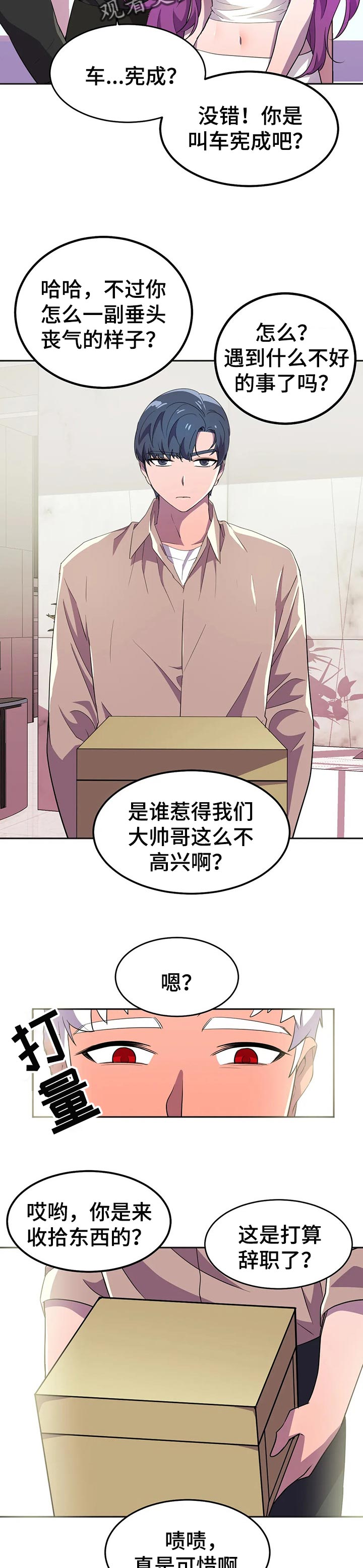 英雄经纪人27漫画,第32章：不期而遇1图