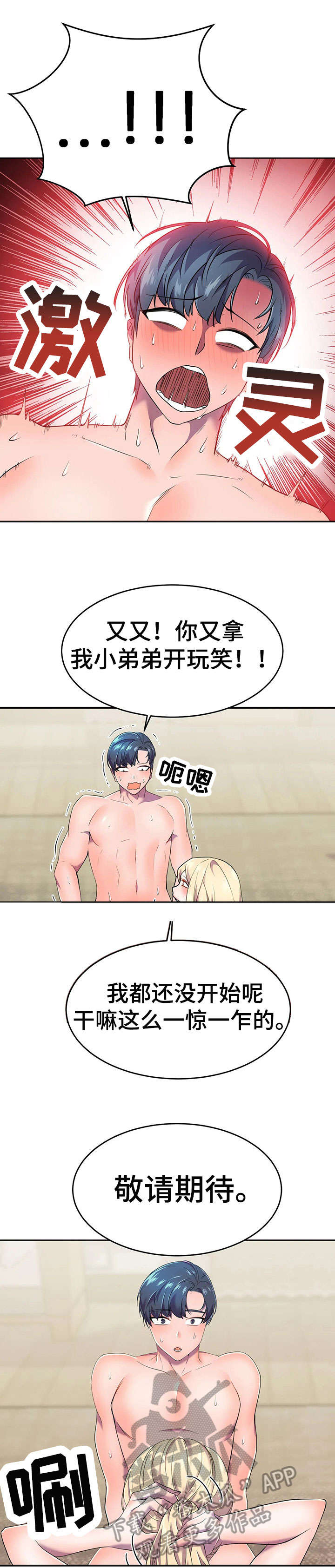 英雄经纪人漫画,第19章：安慰2图