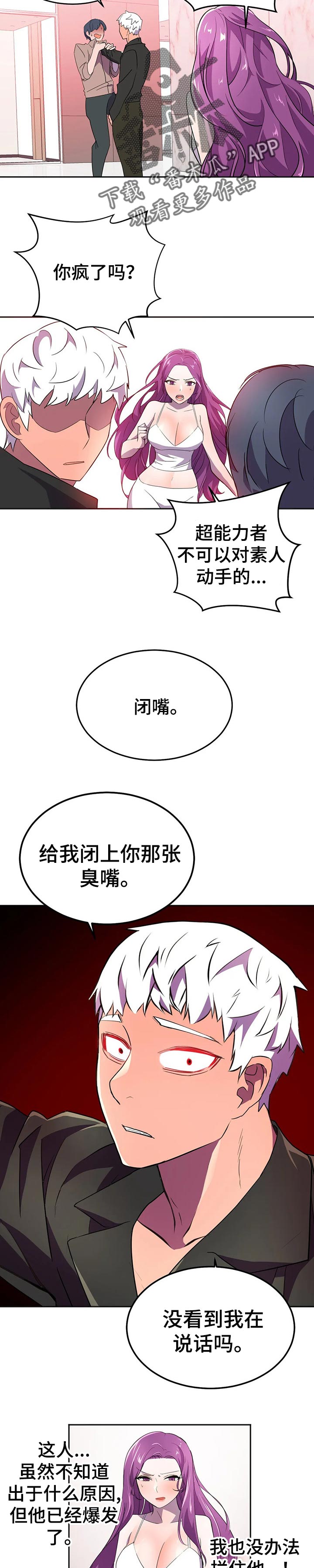 英雄经纪人土豪漫画,第33章：自知之明1图