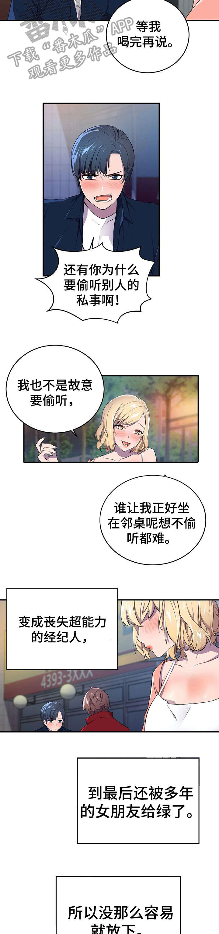 英雄经验哪里可以加漫画,第6章：认同感2图