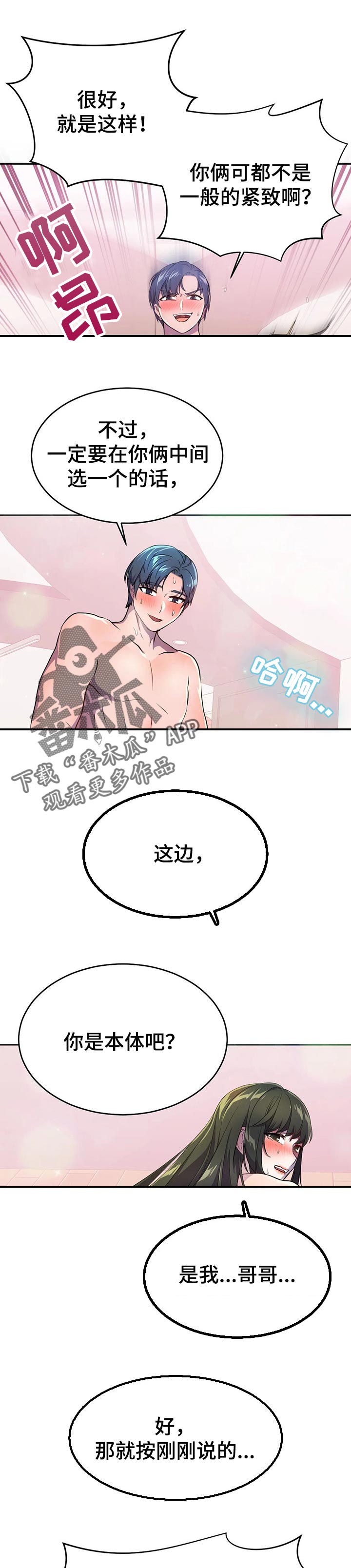 英雄经验哪里可以加漫画,第42章：互相感应1图