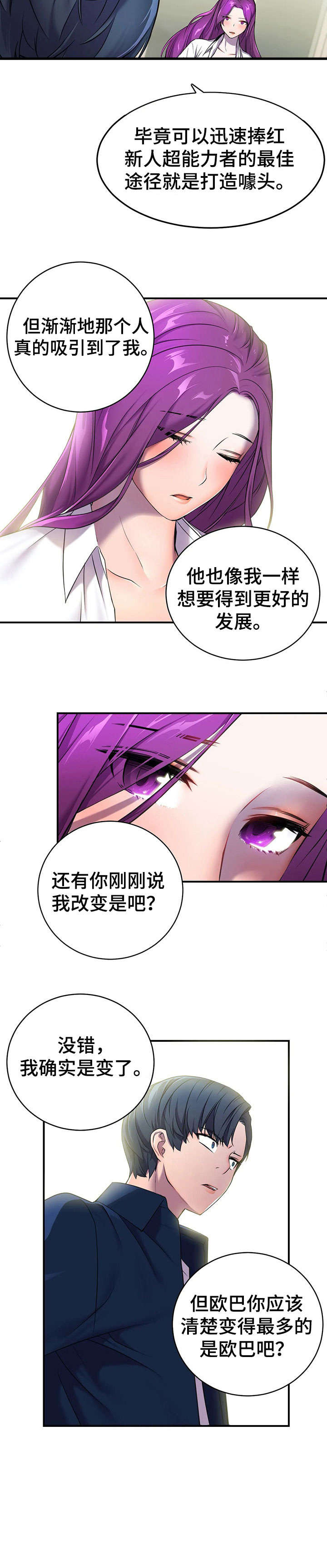 英雄经济的上限是多少漫画,第3章：变了2图