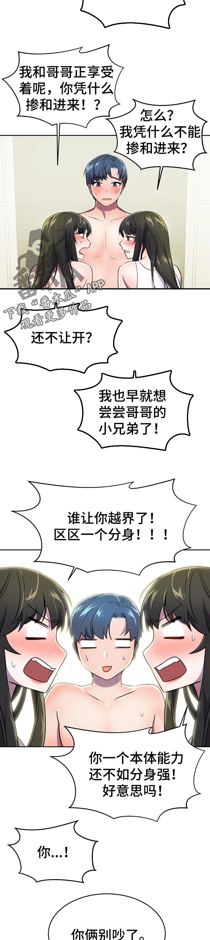 英雄经典名场面漫画,第40章：一起玩吧2图