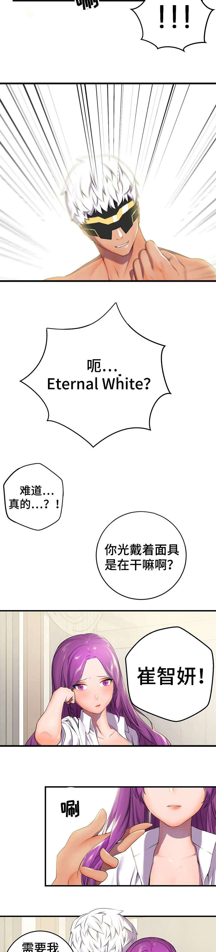 英雄的黎明漫画,第3章：变了1图