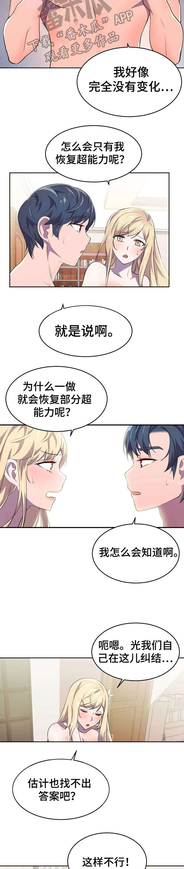 英雄经典名场面漫画,第12章：瞬移1图