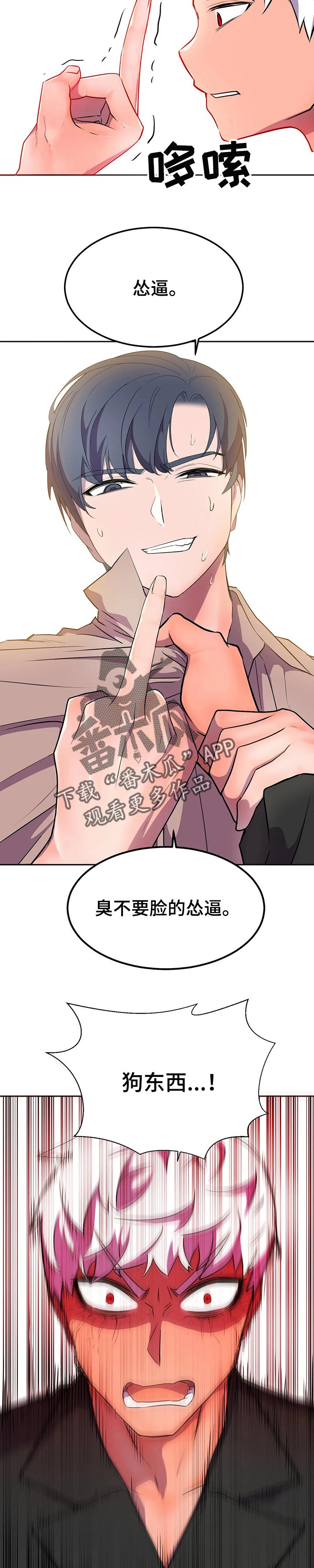 英雄经纪人土豪漫画,第33章：自知之明2图