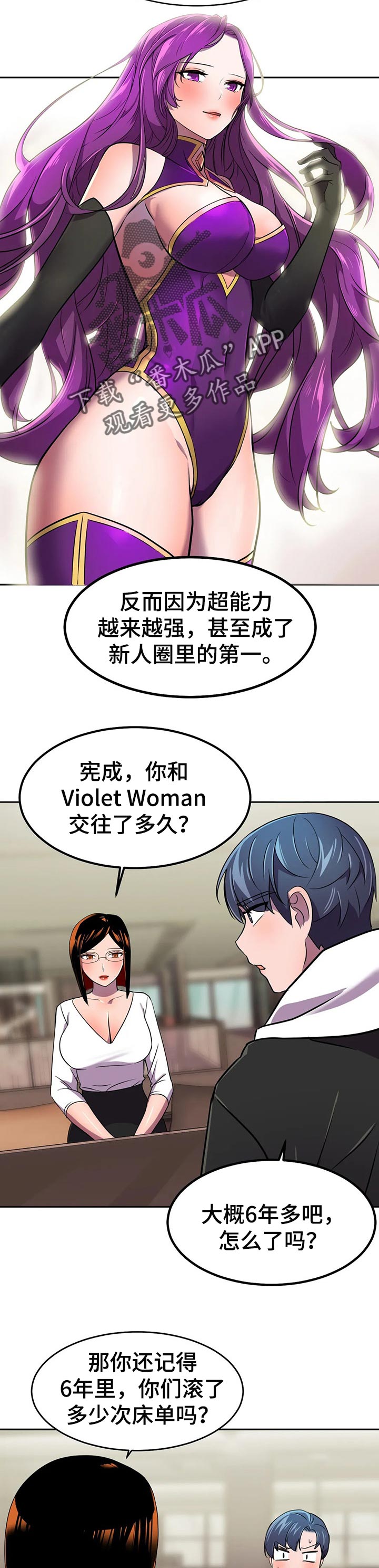 英雄经纪人土豪漫画,第37章：负责2图