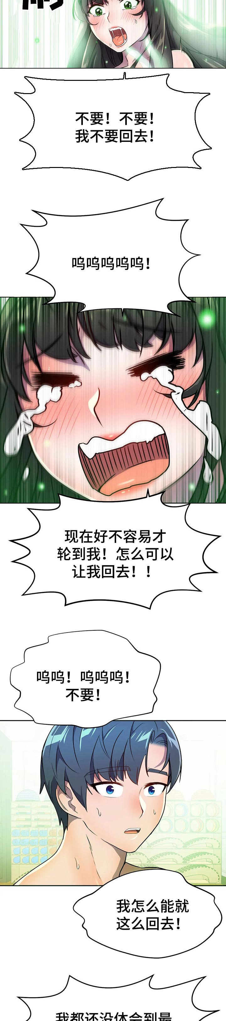 英雄经验哪里可以加漫画,第44章：时间限制2图